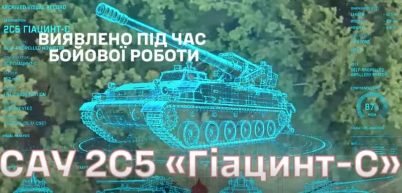 ЗСУ знищили російську САУ «Гіацинт-С» у Курській області за допомогою FPV-дронів