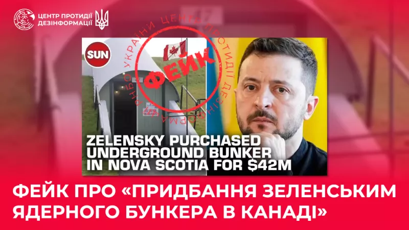 🚨 Фейк про бункер за $42 млн: російська пропаганда поширює нову вигадку про Зеленського