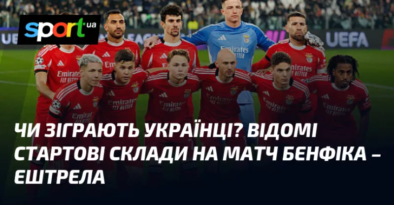 «Бенфіка» розгромила «Ештрелу» у 19-му турі чемпіонату Португалії з двома українцями в основі