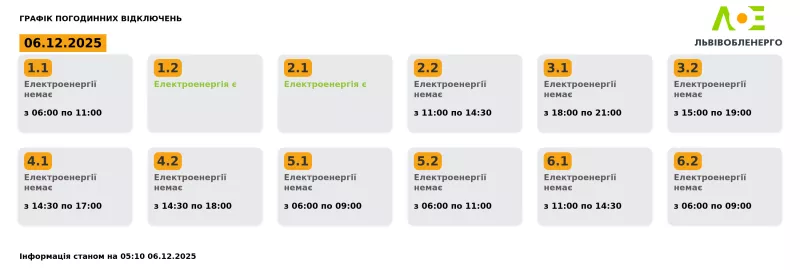 Чому сьогодні немає світла у Львові: оновлені графіки відключення електроенергії