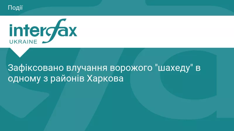 Чому у Харкові немає світла: наслідки ранкових атак РФ на енергосистему