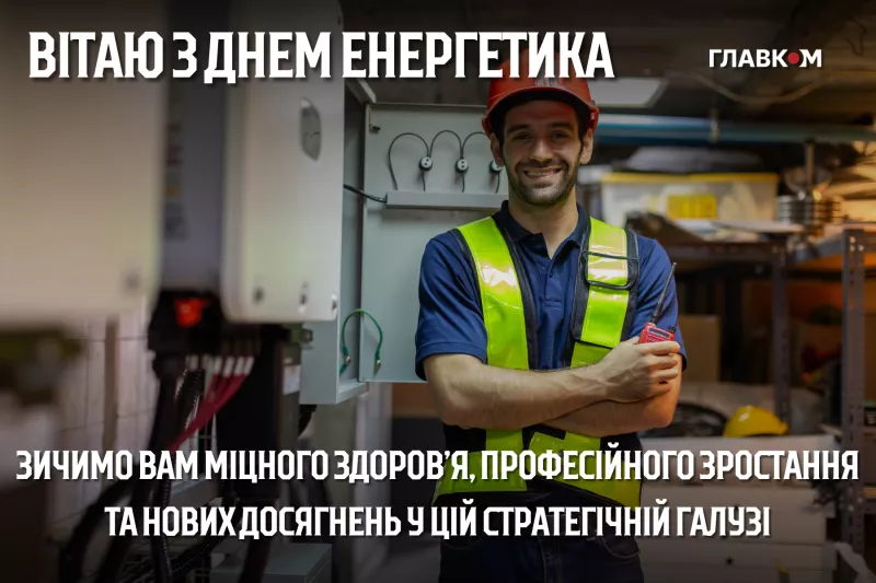 День енергетика 2025: українські герої палять світло у темряві війни