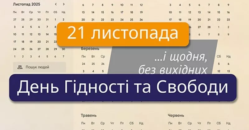 День гідності та свободи: безкоштовні екскурсії та нові матеріали від Музею Майдану у Києві