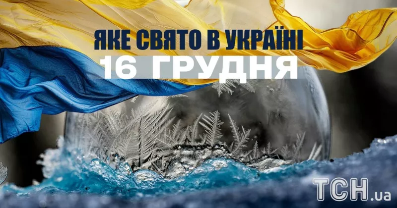 День пам'яті святого Аггея: традиції та прикмети 16 грудня в Україні