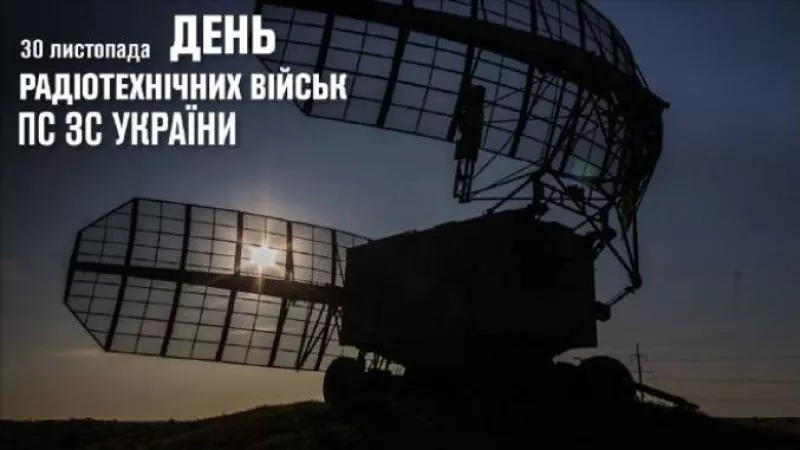 День радиотехнічних військ України і пам'ять про жертв хімічної війни 30 листопада