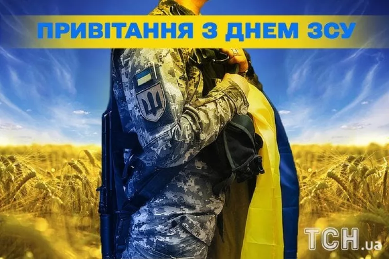 День ЗСУ: як українці відзначать свято захисників країни сьогодні