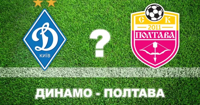 «Динамо» розраховує на перемогу над «Полтавою» в матчі УПЛ сьогодні в Києві