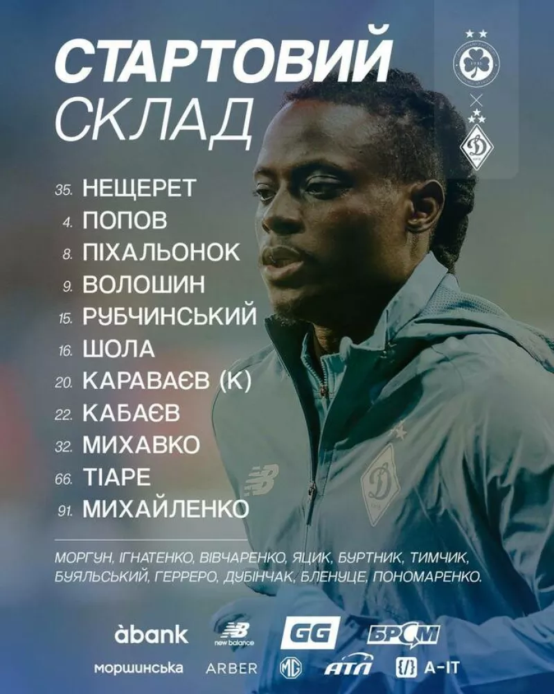 Динамо зустрінеться з Омониєю у Лізі конференцій: стартовий склад команди Шовковського оголошено сьогодні