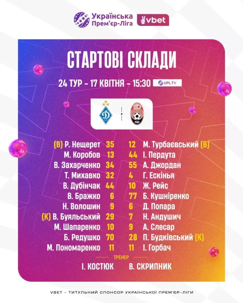 Динамо зустрінеться з Зорею у важливому матчі 24-го туру УПЛ цього тижня