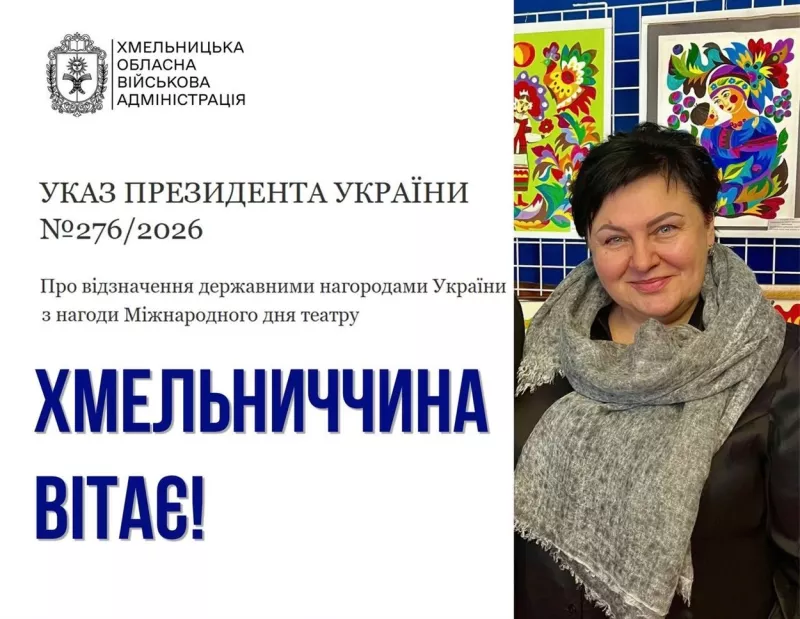 Директорка театру ляльок Ірина Трунова отримала звання «Заслужений працівник культури України» у Хмельницькому