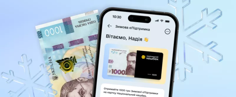 Допомога від Президента: українці отримають «Зимову тисячу» через Дію