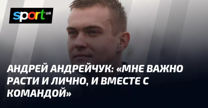 Форвард «Буковини» Андрей Андрейчук: «Готові на останній бій року проти НК «Пробой»