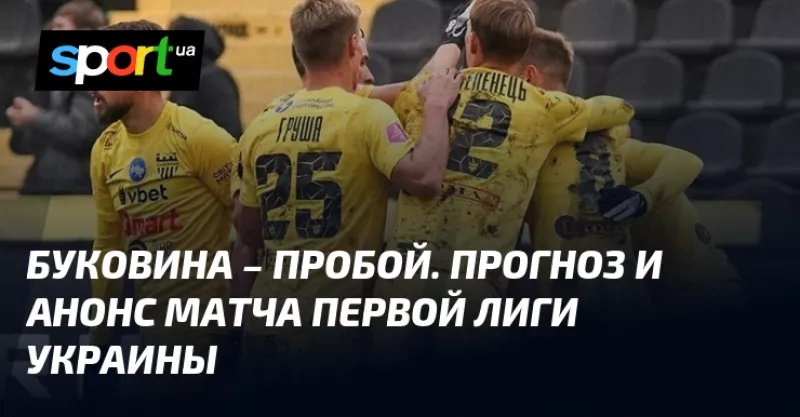 Форвард «Буковини» Андрей Андрейчук: «Готові на останній бій року проти НК «Пробой»