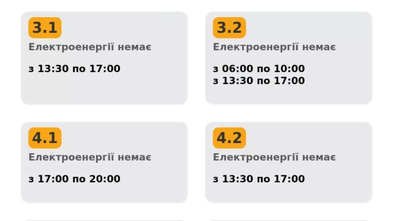 Графік відключення світла в Україні 4 грудня: тривалість та причини обмежень