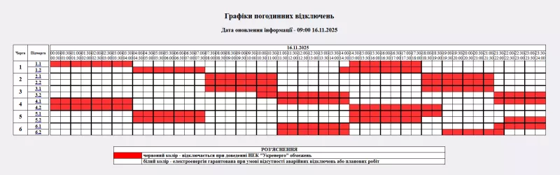 Графіки відключень світла на 16 листопада: коли і де шукати електроенергію в Україні