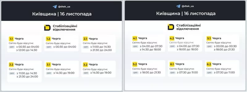 Графіки відключень світла на 16 листопада: коли і де шукати електроенергію в Україні