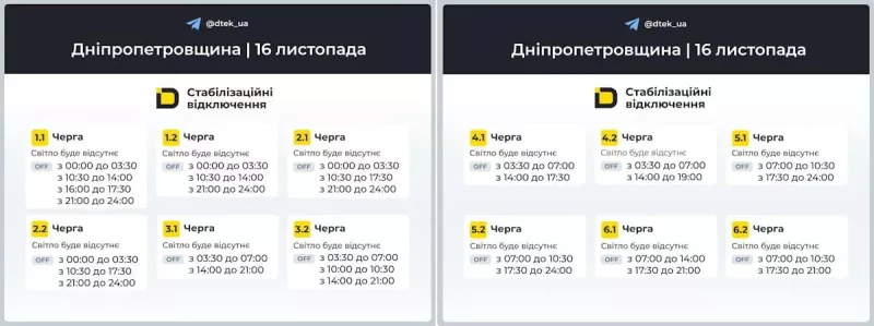 Графіки відключень світла на 16 листопада: коли і де шукати електроенергію в Україні