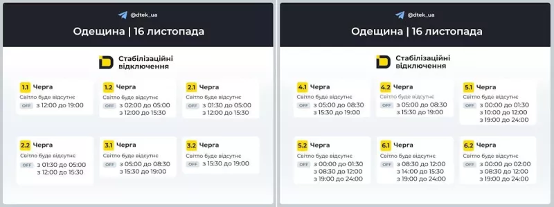 Графіки відключень світла на 16 листопада: коли і де шукати електроенергію в Україні