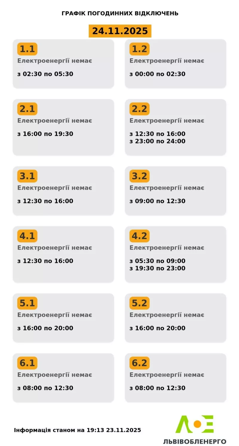 Графіки відключень світла: віялові outages по всій Україні 24 листопада