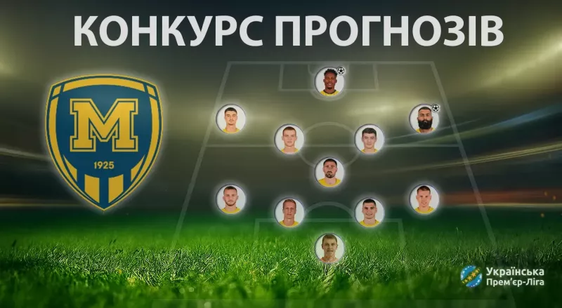 Карпати приймуть Металіст 1925: прогнозуйте, щоб виграти призи від клубу!
