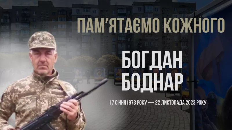 Хвилина мовчання в Україні: вшанування пам'яті загиблих героїв, зокрема Богдана Боднара