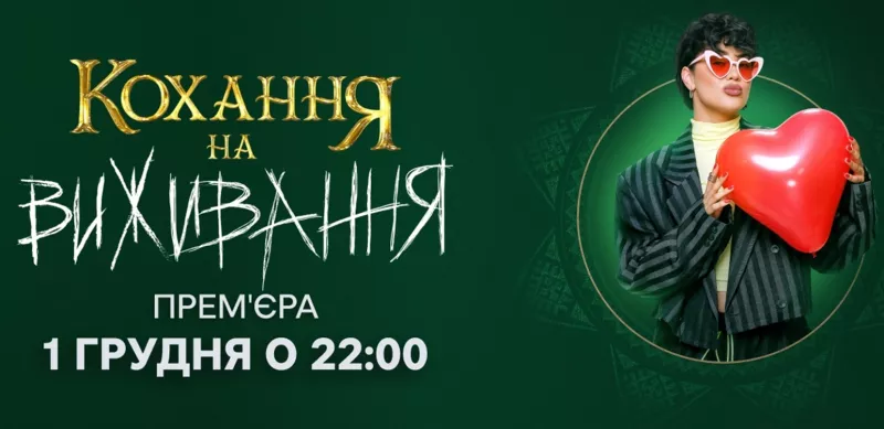 Кохання на виживання 6 сезон: Настя та Даня виявляють ціну своїх почуттів під час екстрим-випробувань