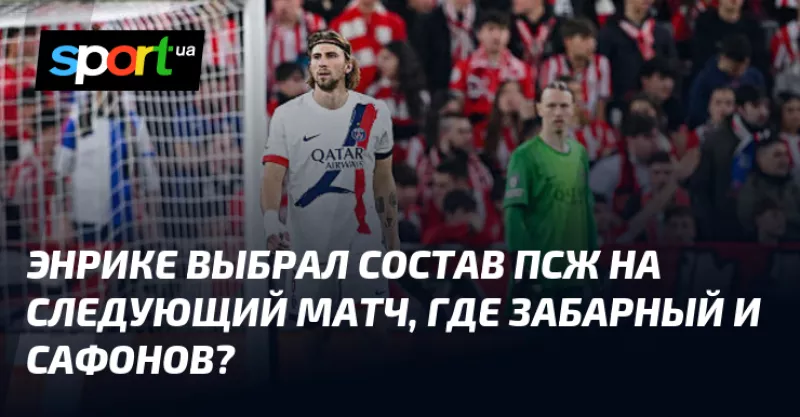 Команда «ПСЖ» зіграє з «Мец» — українці Забарний та Сафонов у старті