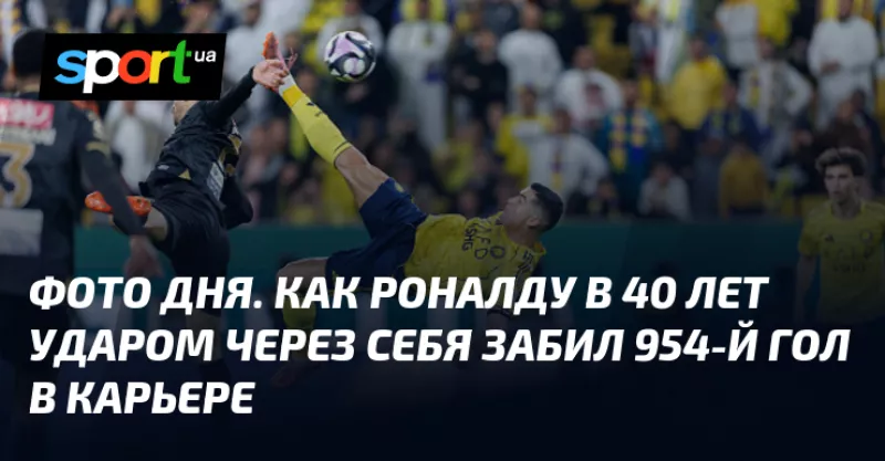 Криштіану Роналду забиває 954-й гол у 40 років, ведучи «Аль-Наср» до перемоги