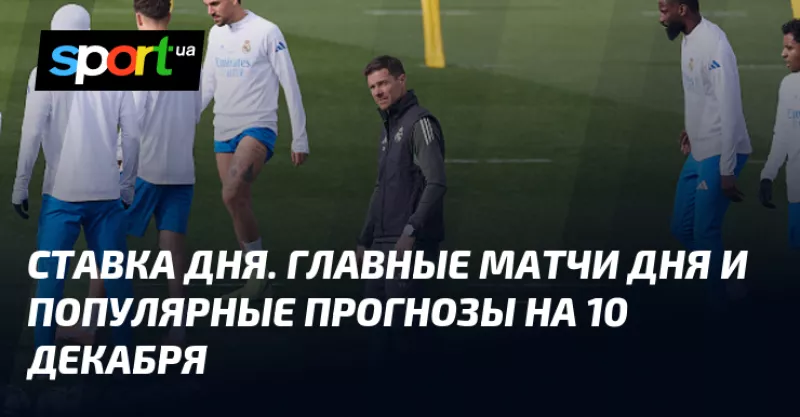 Ліга Чемпіонів УЄФА: огляд турнірної таблиці та прогнози на матчі цього тижня