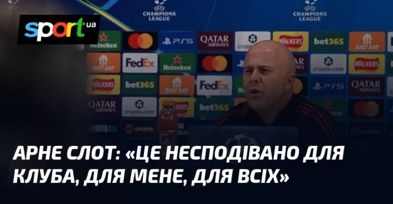 Ліверпуль готується до ключового матчу Ліги чемпіонів проти ПСВ під керівництвом Арне Слота