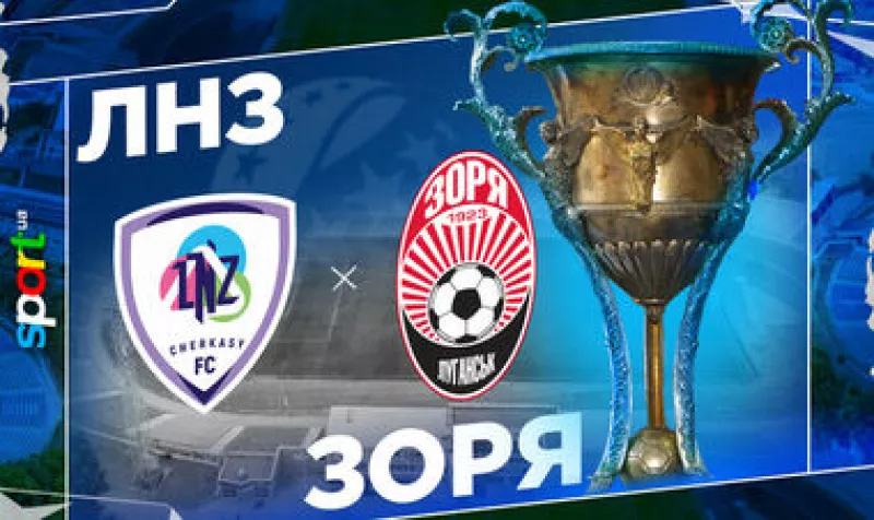 ЛНЗ Черкасси та «Заря»: вирішальний матч за зимове чемпіонство УПЛ цього тижня