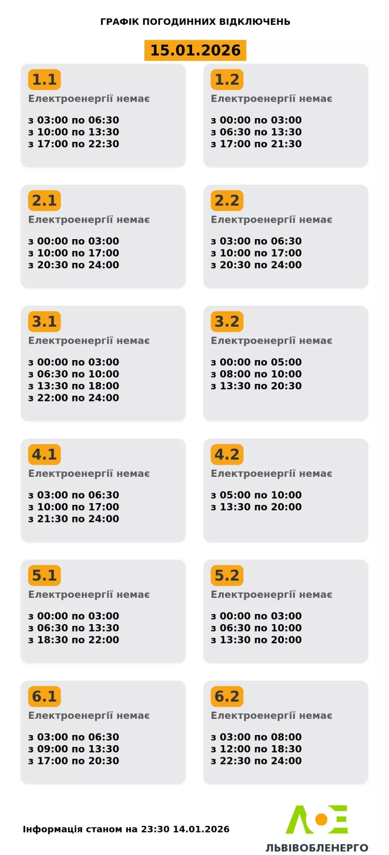 «Львівобленерго» оновив графік електроструму: несподівані зміни для трьох районних груп