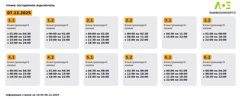 Львівобленерго оприлюднило графіки відключення світла на сьогодні в області