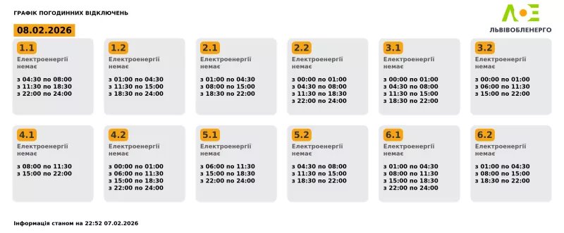 Львівобленерго оприлюднило новий графік відключення світла на Львівщині на сьогодні