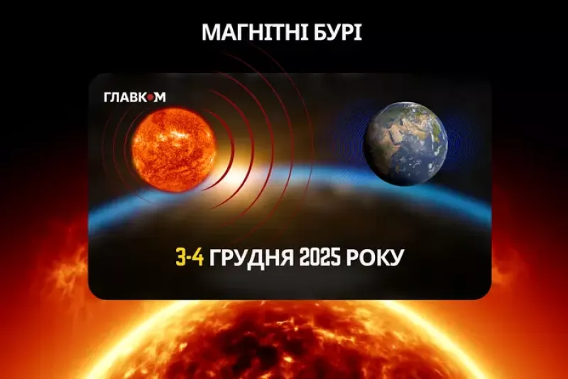 Магнітні бурі на початку грудня: кому слід бути обачним під час активності Сонця