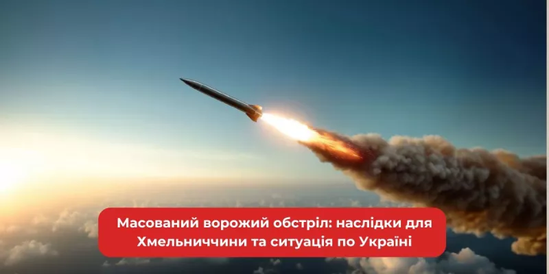 Масований обстріл Хмельниччини: 27 сіл Шепетівщини залишились без світла