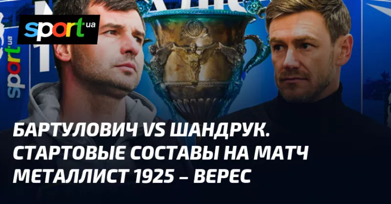 Металлист 1925 перемагає Верес у напруженому матчі УПЛ на харківському стадіоні