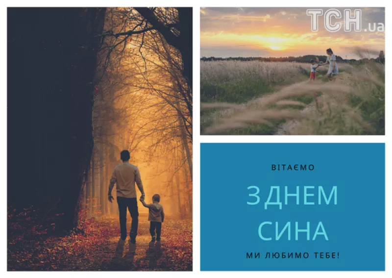 Міжнародний день сина 2025: як українці святкують цю важливу подію