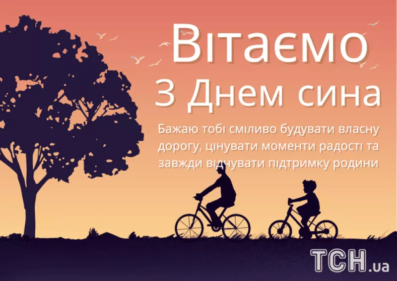 Міжнародний день сина 2025: як українці святкують цю важливу подію