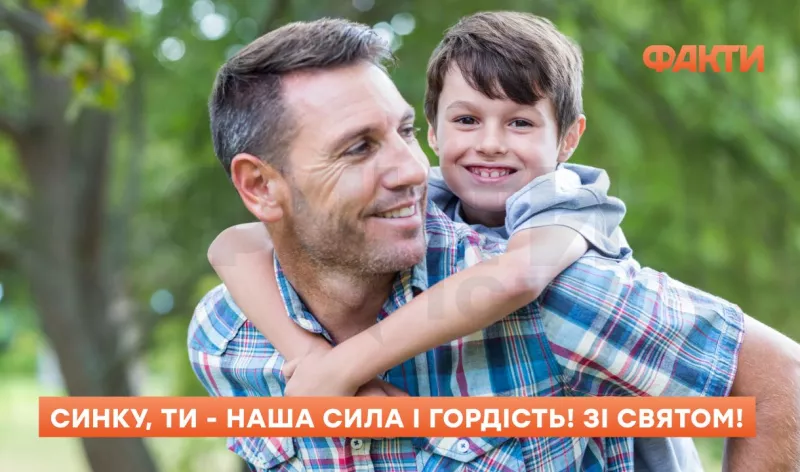 Міжнародний день сина: теплі привітання та традиції святкування 2025 року