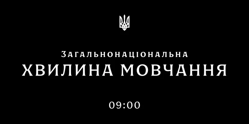 Національна хвилина мовчання в Україні: вшановуємо пам'ять Олега Бойка та інших героїв