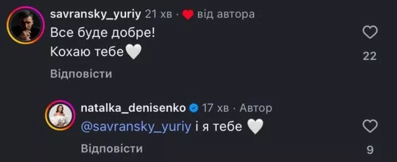 Наталка Денисенко і Юрій Савранський публічно зізналися в коханні після критики