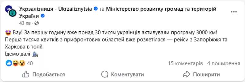 Нове етап програми "3000 км Україною": "Укрзалізниця" запустила безкоштовні рейси для прифронтових регіонів