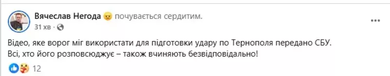 Олександр Федієнко з «Слуги народу» викликав загрозу для Тернополя через опубліковане відео