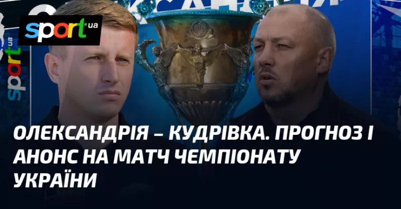 Олександрія та Кудрівка зійдуться у вирішальному поєдинку Української Прем'єр-ліги