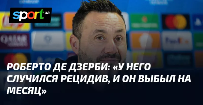 Олімпік «Марсель» протистоїть «Ньюкасл Юнайтед»: деякі втрати та очікування тренера Де Дзербі