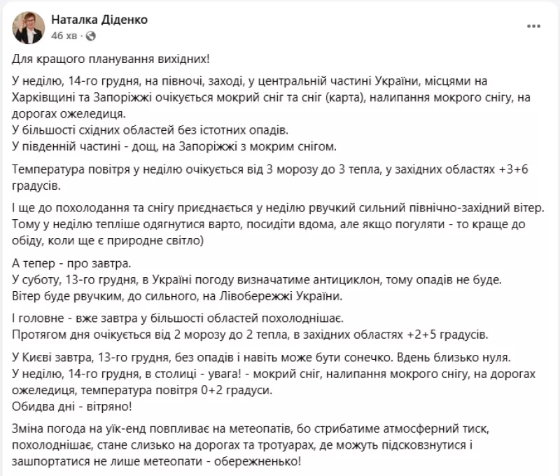 Погода в Україні: похолодання і сніг на вихідних, прогноз від синоптиків