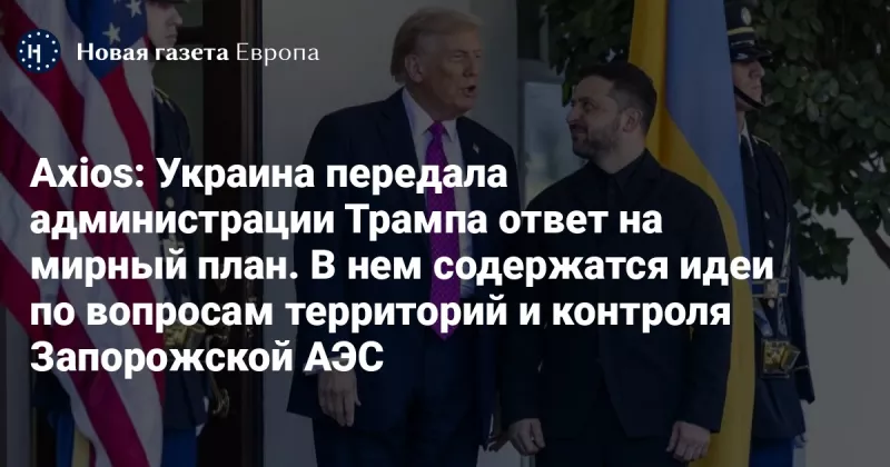 Президент Зеленський розповів про «компромісне видення» США щодо Донбасу у світлі плану Маршалла