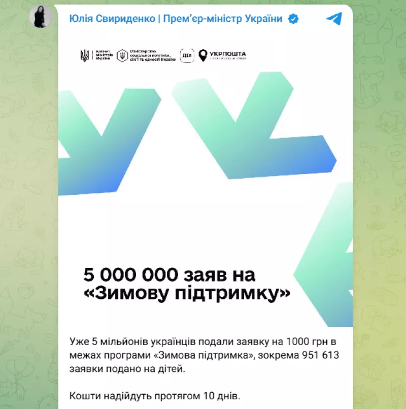 Програма "Зимова підтримка": українці отримають 1000 гривень на зиму через «Дію» та Укрпошту