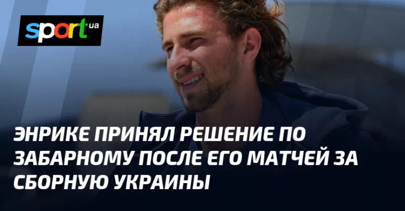 ПСЖ та Гавр зустрінуться на полі: Забарний у старті після зборів з національною командою